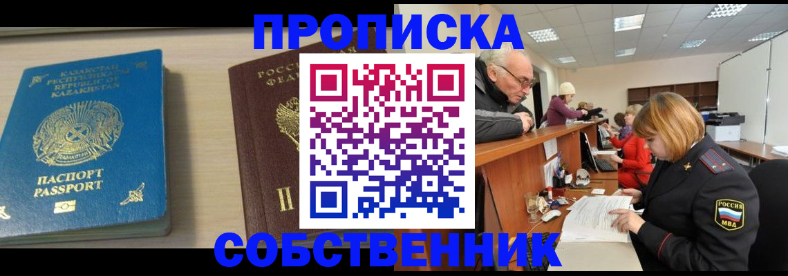 прописка для кредита в Уржуме